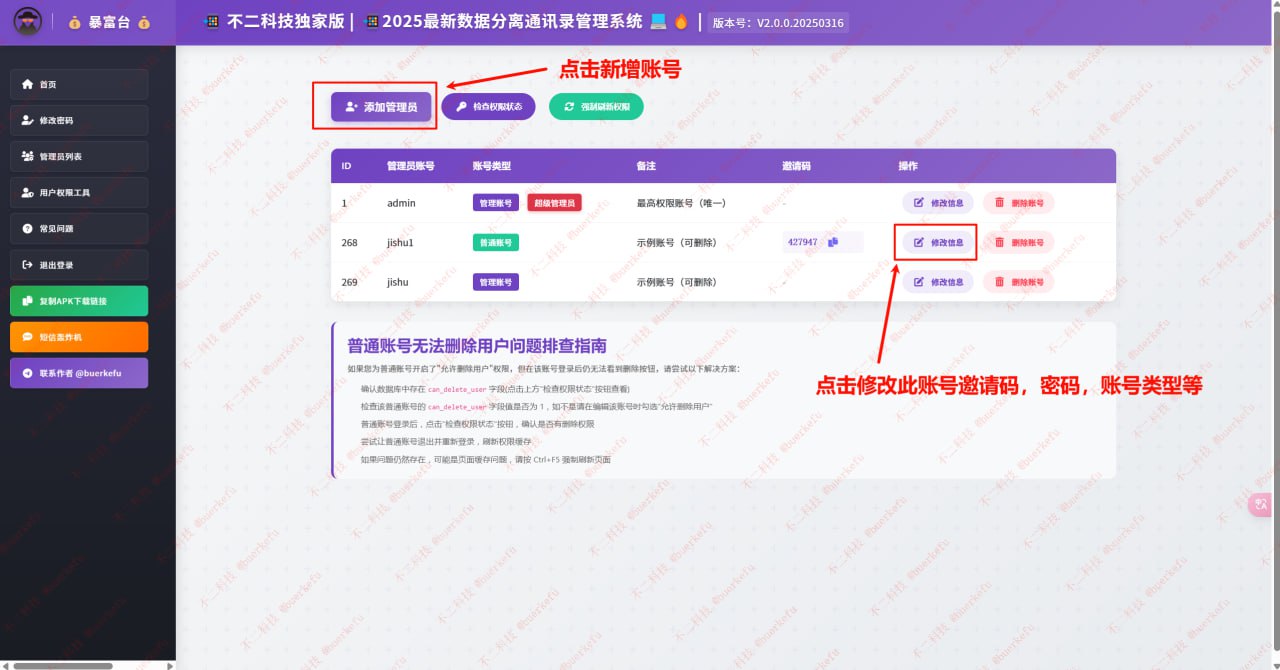 2025最新不二独家数据隔离通讯录双端系统，获取通讯录、相册、短信、定位、已安装APP信息等…开源项目仅供参考！V.2.0.0版本