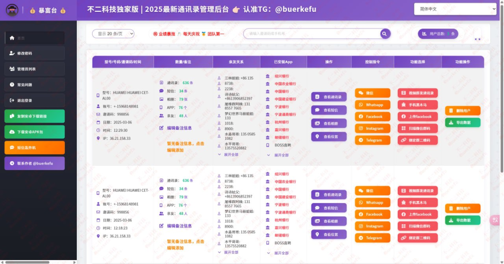 不二科技独家版 | 📲2025取通讯录-相册-短信-定位-已安装APP通讯录管理系统 💻🔥-不二资源网