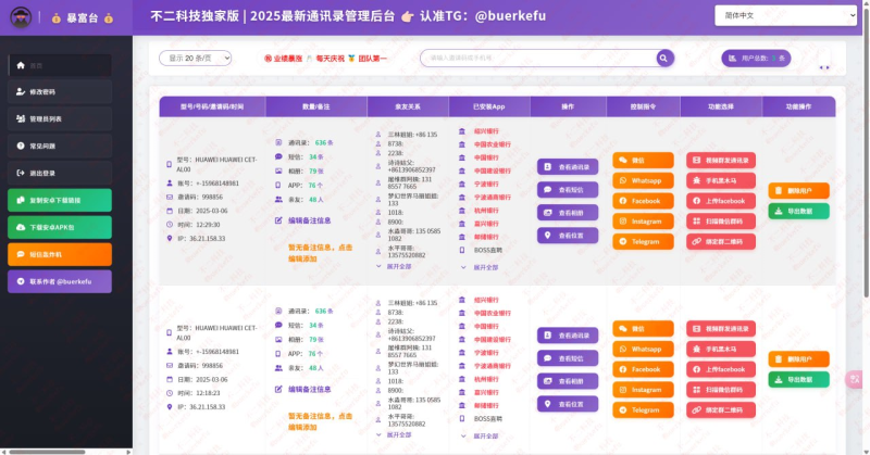不二科技独家版 | 📲2025取通讯录-相册-短信-定位-已安装APP通讯录管理系统 💻🔥-不二资源网