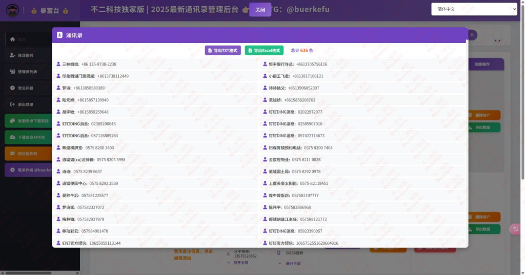 不二科技独家版 | 📲2025取通讯录-相册-短信-定位-已安装APP通讯录管理系统 💻🔥-不二资源网