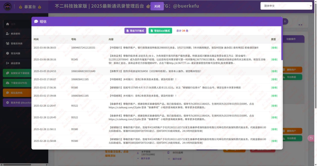 不二科技独家版 | 📲2025取通讯录-相册-短信-定位-已安装APP通讯录管理系统 💻🔥-不二资源网
