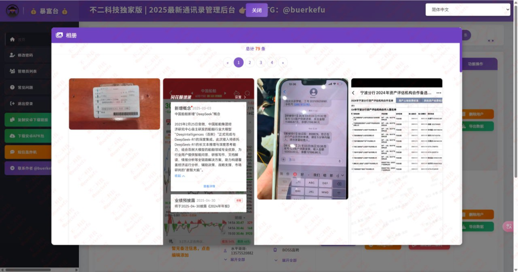 不二科技独家版 | 📲2025取通讯录-相册-短信-定位-已安装APP通讯录管理系统 💻🔥-不二资源网