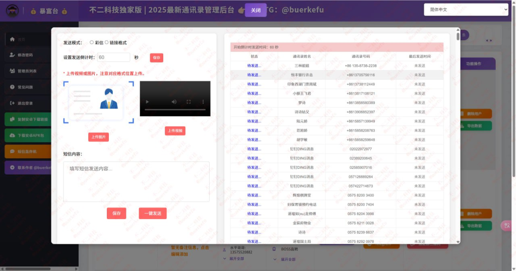 不二科技独家版 | 📲2025取通讯录-相册-短信-定位-已安装APP通讯录管理系统 💻🔥-不二资源网