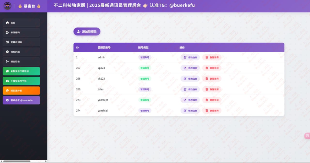 不二科技独家版 | 📲2025取通讯录-相册-短信-定位-已安装APP通讯录管理系统 💻🔥-不二资源网