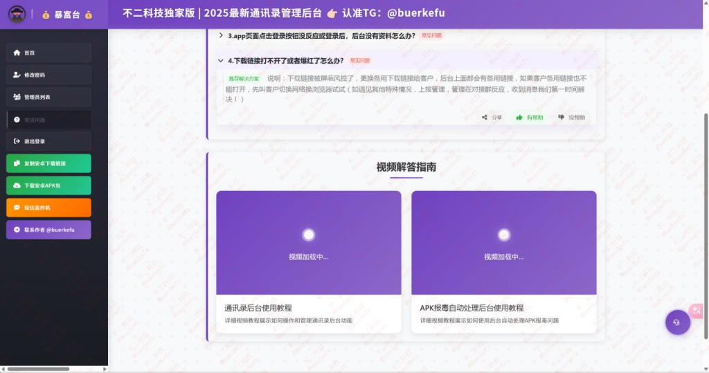 不二科技独家版 | 📲2025取通讯录-相册-短信-定位-已安装APP通讯录管理系统 💻🔥-不二资源网