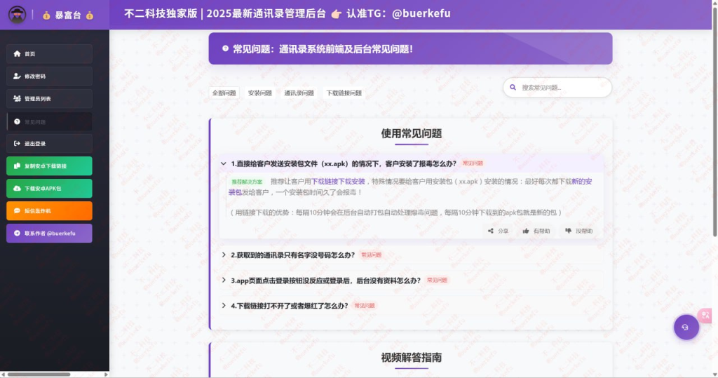 不二科技独家版 | 📲2025取通讯录-相册-短信-定位-已安装APP通讯录管理系统 💻🔥-不二资源网