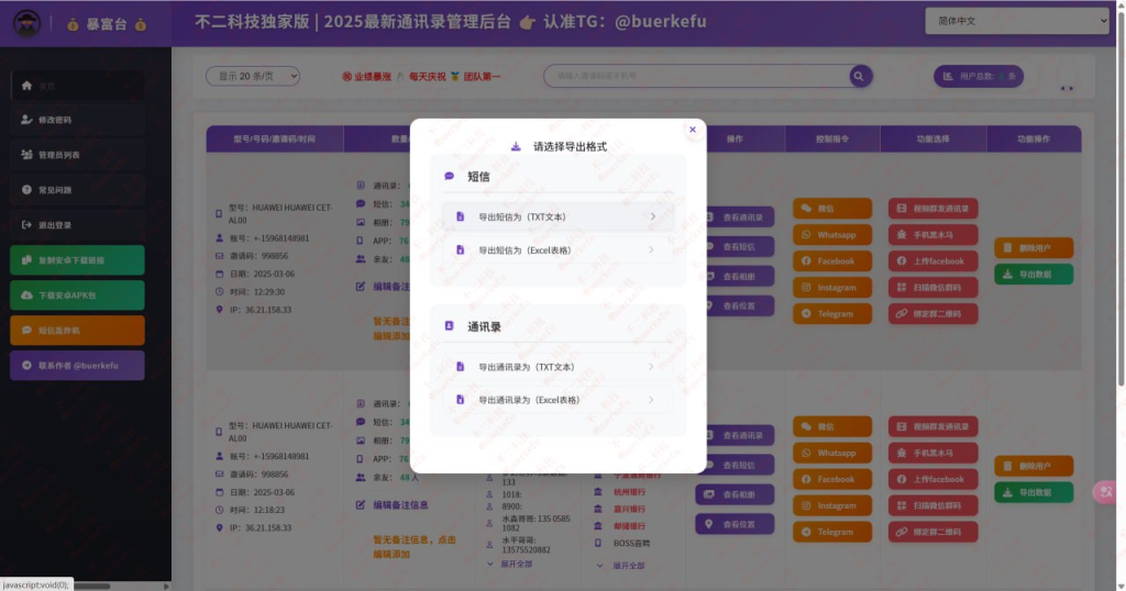 不二科技独家版 | 📲2025取通讯录-相册-短信-定位-已安装APP通讯录管理系统 💻🔥-不二资源网
