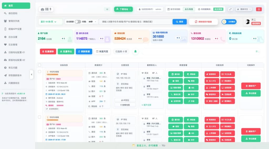 不二2026最新独家通讯录系统-不二资源网