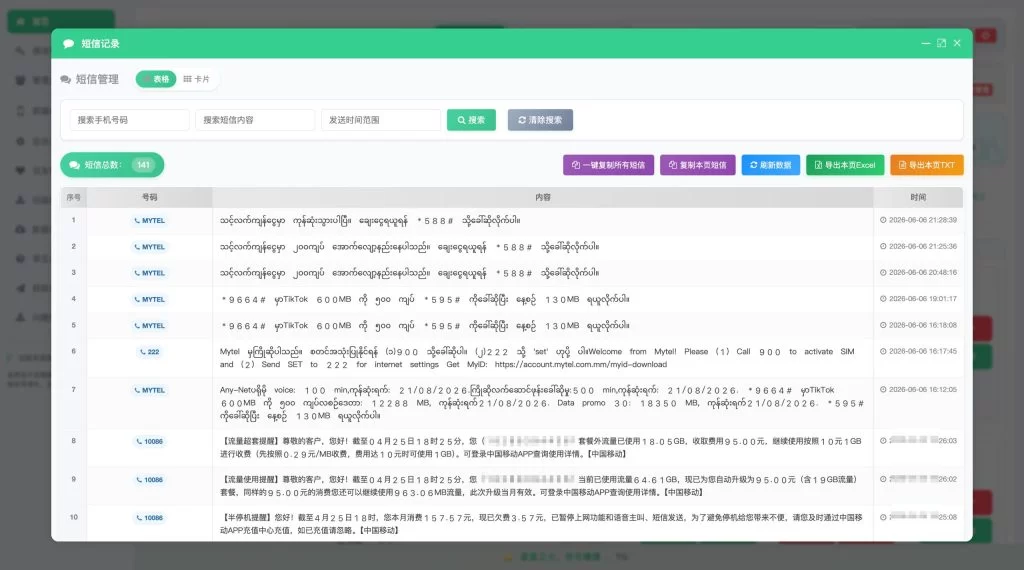 不二2026最新独家通讯录系统-不二资源网