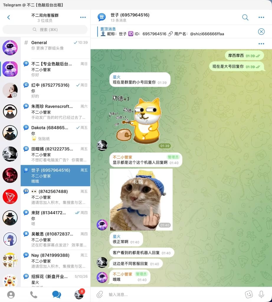 ⚡️ TG双向机器人👩‍💻 + 客服系统 😀 V1.0（可二开定制）-不二资源网