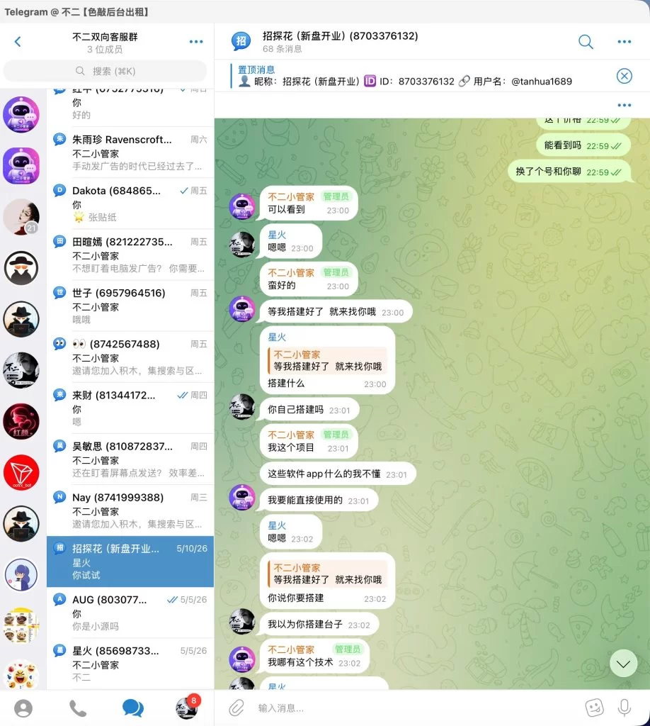 ⚡️ TG双向机器人👩‍💻 + 客服系统 😀 V1.0（可二开定制）-不二资源网