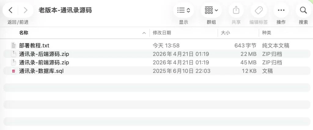 免费分享一套市场100-200u的通讯录源码-不二资源网