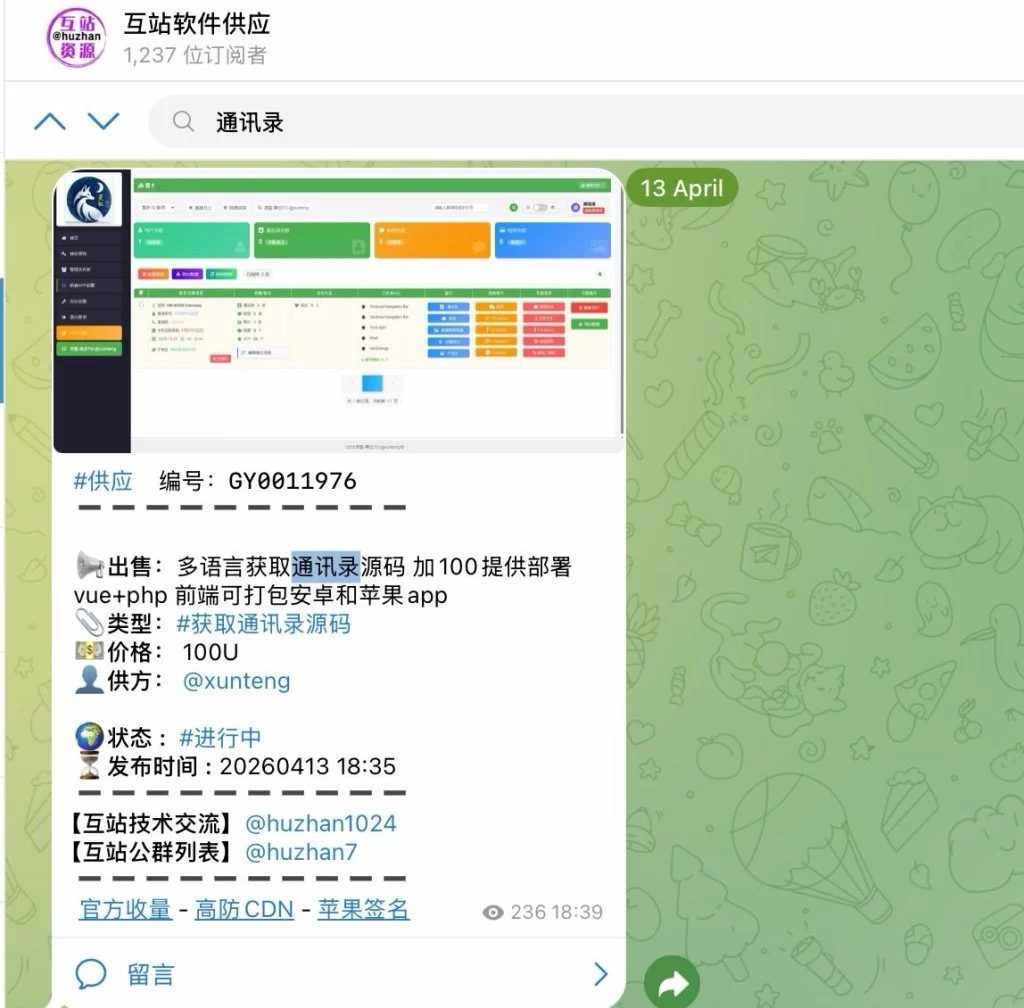 免费分享一套市场100-200u的通讯录源码-不二资源网