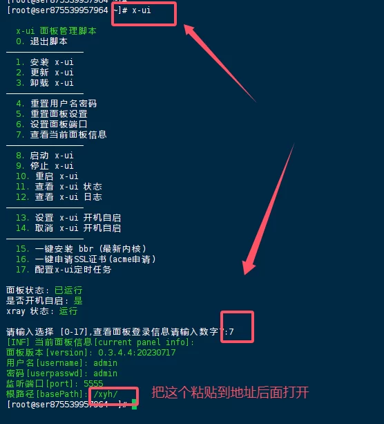 一键搭建X-UI面板快速配置sk5等多协议-26.2.3-不二资源网