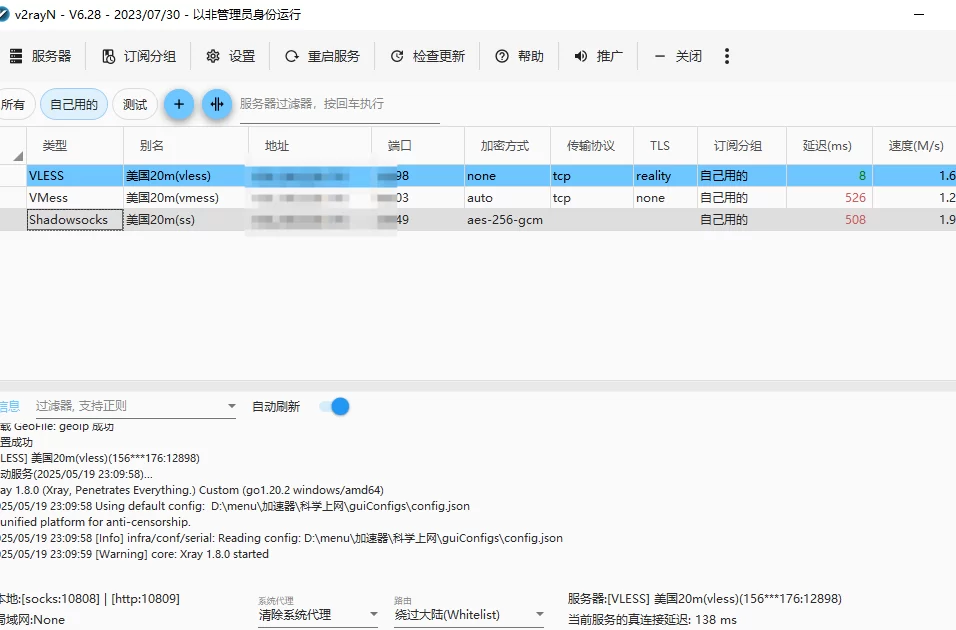 一键搭建X-UI面板快速配置sk5等多协议-26.2.3-不二资源网
