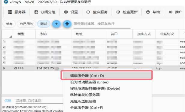 一键搭建X-UI面板快速配置sk5等多协议-26.2.3-不二资源网