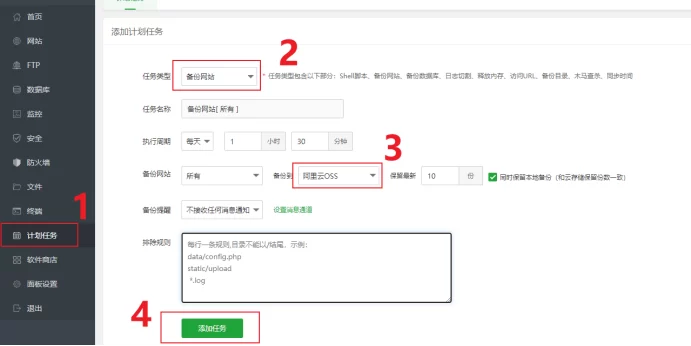 宝塔备份数据到阿里云OSS对象存储详细教程-不二资源网
