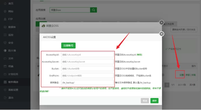 宝塔备份数据到阿里云OSS对象存储详细教程-不二资源网