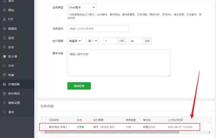 宝塔备份数据到阿里云OSS对象存储详细教程-不二资源网