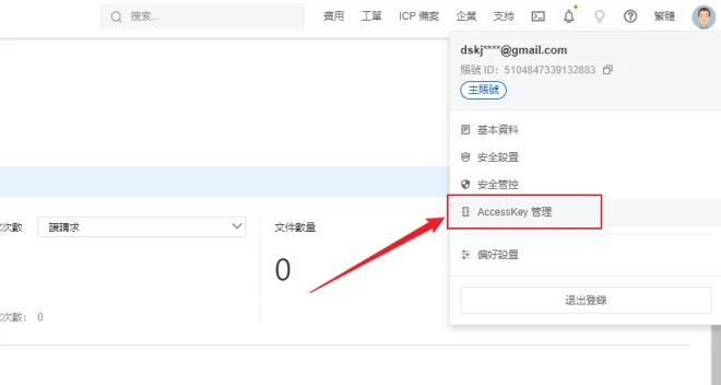 宝塔备份数据到阿里云OSS对象存储详细教程-不二资源网