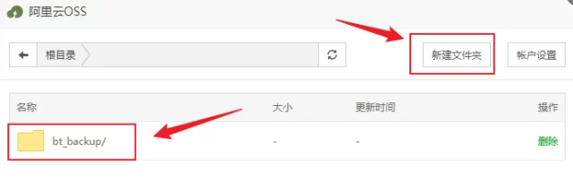 宝塔备份数据到阿里云OSS对象存储详细教程-不二资源网