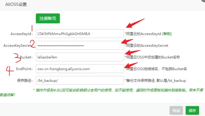 宝塔备份数据到阿里云OSS对象存储详细教程-不二资源网