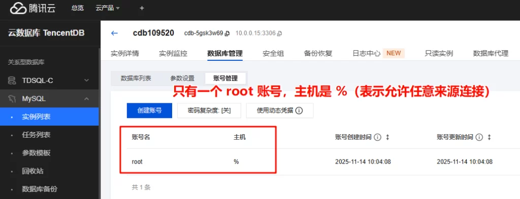 宝塔自建mysql数据库迁移到腾讯云数据库教程-2025.11.14-不二资源网