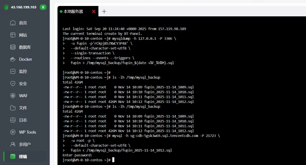 宝塔自建mysql数据库迁移到腾讯云数据库教程-2025.11.14-不二资源网
