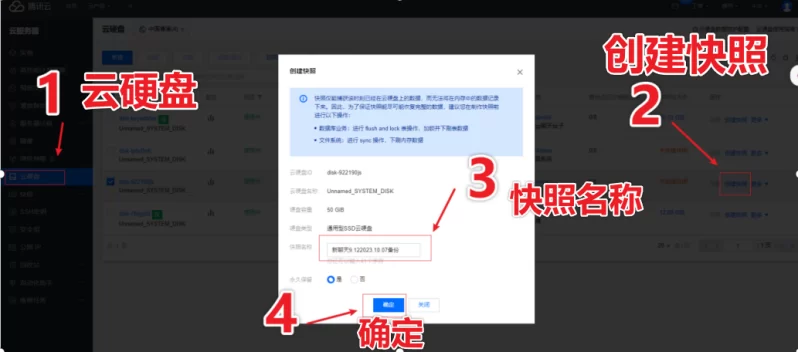 2023.10.05国际腾讯云服务器硬盘镜像快照备份图文教程-不二资源网