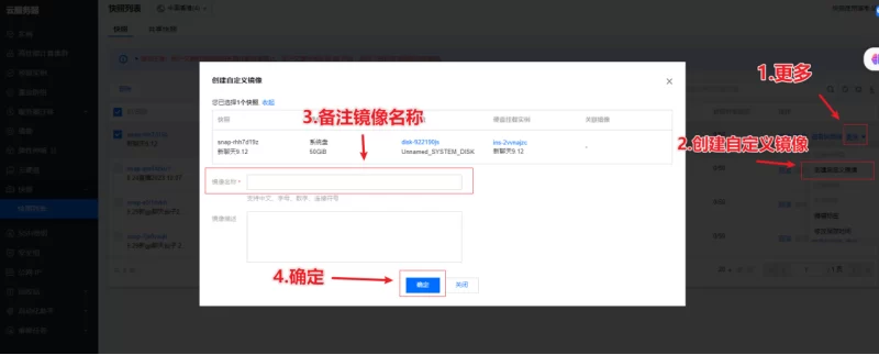 2023.10.05国际腾讯云服务器硬盘镜像快照备份图文教程-不二资源网