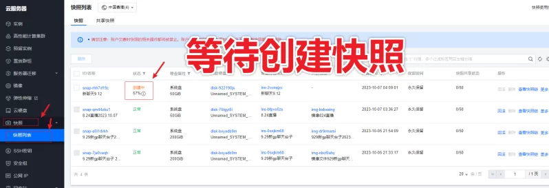 2023.10.05国际腾讯云服务器硬盘镜像快照备份图文教程-不二资源网