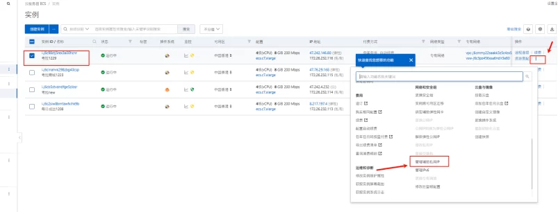 阿里云新增公网ip-不二资源网