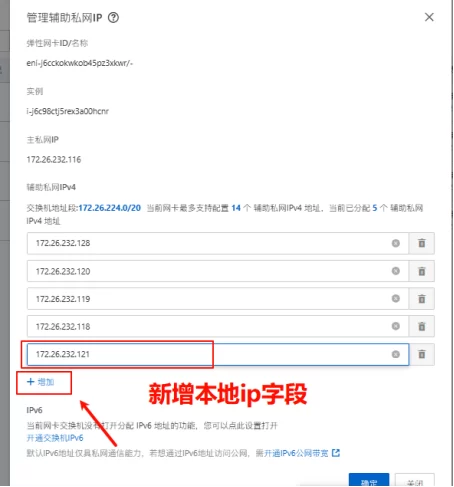 阿里云新增公网ip-不二资源网