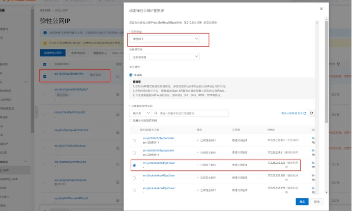 阿里云新增公网ip-不二资源网