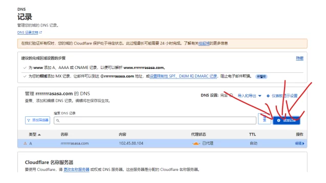 cloudflare域名添加以及解析教程-不二资源网